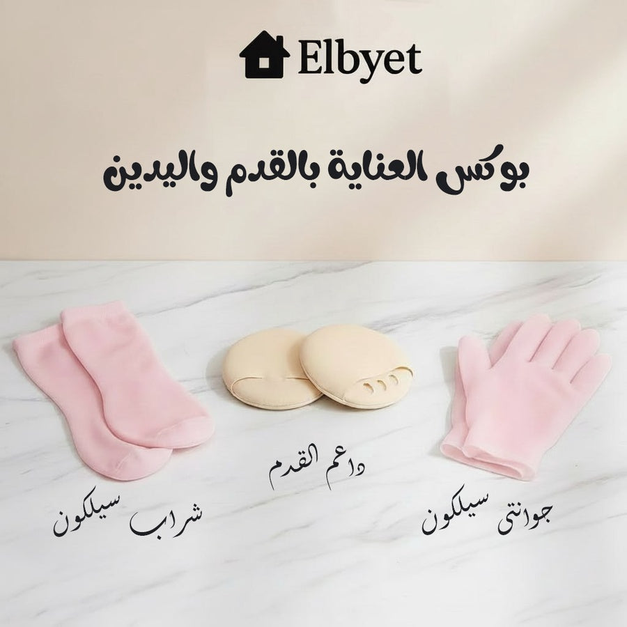 باكيدج العناية بالقدمين والايدين السحري TR0391