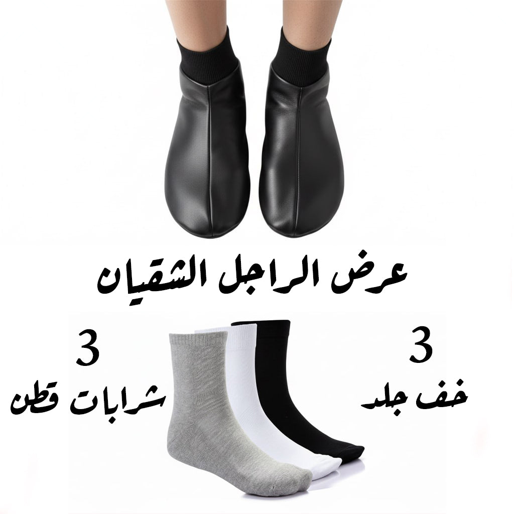 عرض راحة القدم 3 خف جلد اصلي و 3 شربات قطن هدية TR0429