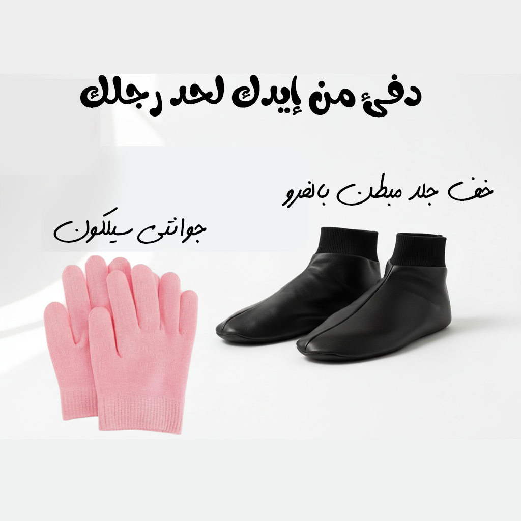 عرض الدفئ من الايد للقدم خف جلد اصلي و جوانتي سيلكون TR0428