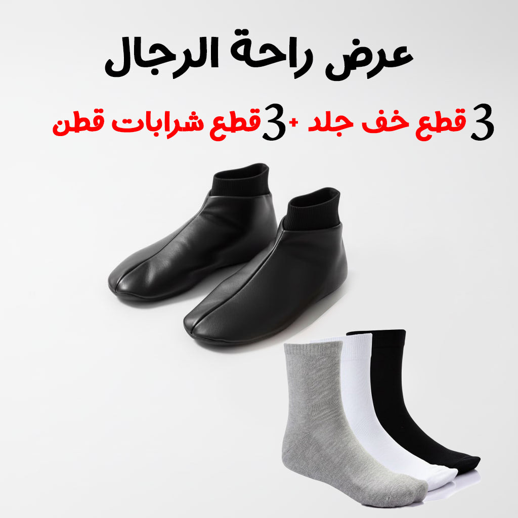 عرض راحة القدم 3 خف جلد اصلي و 3 شربات قطن هدية TR0429